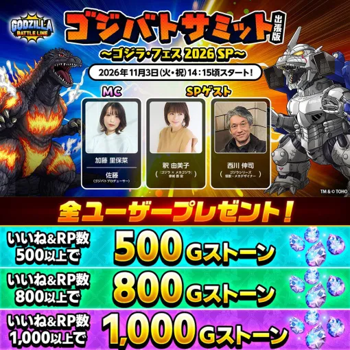『ゴジバト』生放送“ゴジバトサミット出張版”が11/3“ゴジラ・フェス”で開催! 豪華ゲストの出演も発表 『ゴジバト』生放送“ゴジバトサミット出張版”が11/3“ゴジラ・フェス”で開催! 豪華ゲストの出演も発表