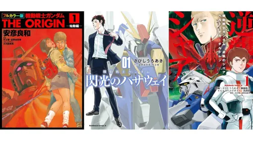 【Kindleで最大60%オフ】『ガンダム』漫画がセール中。『フルカラー版 THE ORIGIN』が各440円、『閃光のハサウェイ』『ジョニー・ライデンの帰還』などがお買い得に 【Kindleで最大60%オフ】『ガンダム』漫画がセール中。『フルカラー版 THE ORIGIN』が各440円、『閃光のハサウェイ』『ジョニー・ライデンの帰還』などがお買い得に