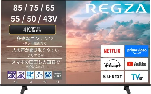 【Amazonセール】レグザの65V型4K液晶テレビが特別価格で販売 【Amazonセール】レグザの65V型4K液晶テレビが特別価格で販売