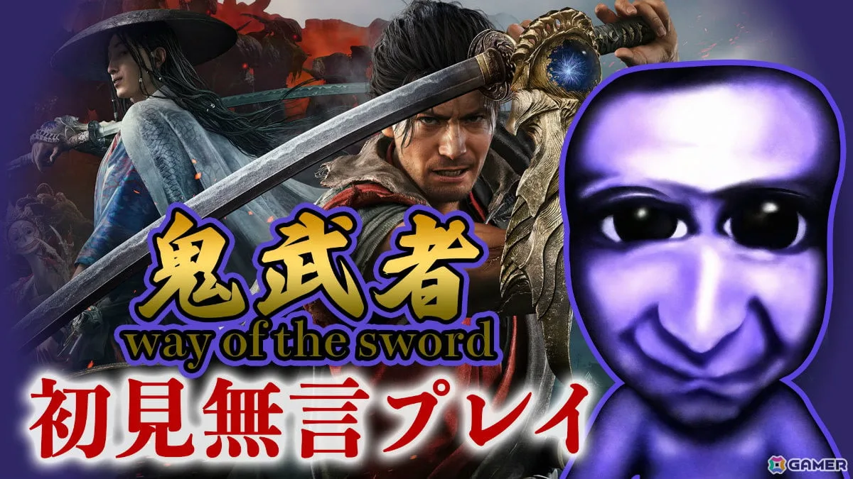 「青鬼」がVTuberデビュー！異例の“完全無言”スタイルで「鬼武者 Way of the Sword」の実況に挑む初回生配信が10月30日20時より開始
