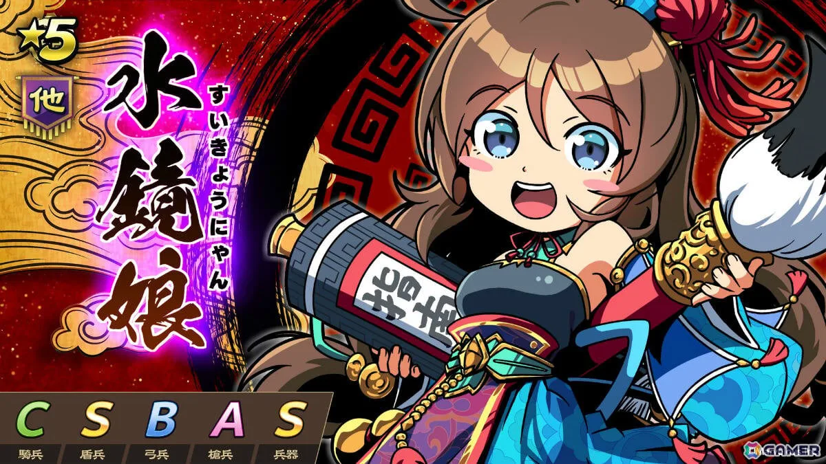 「ブラウザ三国志 天」1周年を記念して新武将「水鏡娘」が参戦！盾兵・兵器適性はS、3回覚醒で槍兵もSに