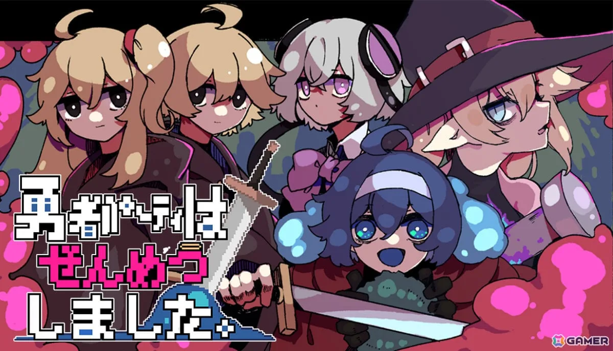 高湿度・激重感情RPG「勇者パーティはぜんめつしました。」体験版が配信!4名のパートナーキャラ全てで一人目のボスまでプレイ可能 高湿度・激重感情RPG「勇者パーティはぜんめつしました。」体験版が配信!4名のパートナーキャラ全てで一人目のボスまでプレイ可能