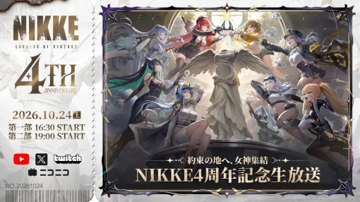 『勝利の女神:NIKKE』4周年記念10/24生放送まとめ(第1部)。豪華ゲストによるトーク&ステージで指揮官大興奮!【順次更新】 『勝利の女神:NIKKE』4周年記念10/24生放送まとめ(第1部)。豪華ゲストによるトーク&ステージで指揮官大興奮!【順次更新】