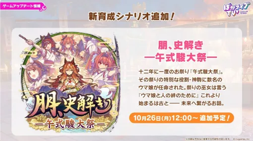 【ウマ娘】新ウマ娘“ウインマリリン”が発表、新育成シナリオは10/26から開幕! 最大80連のガチャ無料キャンペーンが開催 【ウマ娘】新ウマ娘“ウインマリリン”が発表、新育成シナリオは10/26から開幕! 最大80連のガチャ無料キャンペーンが開催