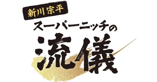 妻に内緒で2000万円借り、新作にブッ込み!? 元日本一ソフトウェア社長が衝撃告白 妻に内緒で2000万円借り、新作にブッ込み!? 元日本一ソフトウェア社長が衝撃告白