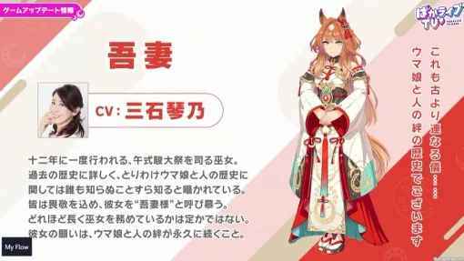『ウマ娘』トレセン学園関係者「吾妻」発表! 声優は三石琴乃さん 『ウマ娘』トレセン学園関係者「吾妻」発表! 声優は三石琴乃さん