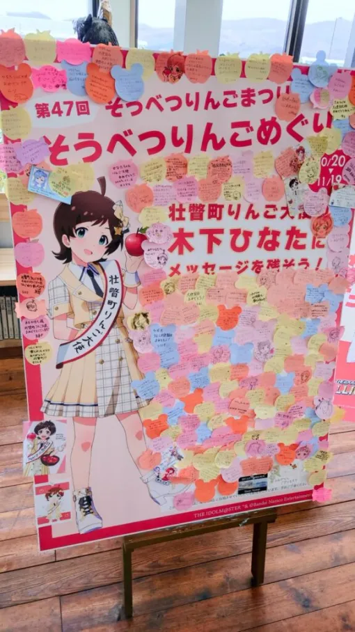 【特集】北海道壮瞥町にアイマスのアイドル「木下ひなた」が根付き始めた―現地から見る“りんごの町”と「プロデューサーさん」がつないだ縁 | オタク総研 【特集】北海道壮瞥町にアイマスのアイドル「木下ひなた」が根付き始めた―現地から見る“りんごの町”と「プロデューサーさん」がつないだ縁 | オタク総研