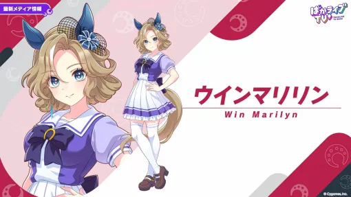 「ウマ娘 プリティーダービー」,新ウマ娘として「ウインマリリン」登場。「吾妻」が登場する新育成シナリオ追加も明らかに 「ウマ娘 プリティーダービー」,新ウマ娘として「ウインマリリン」登場。「吾妻」が登場する新育成シナリオ追加も明らかに