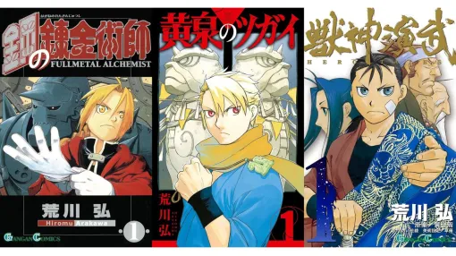 Amazonマンガ毎週末セールは本日(10/25)まで。『鋼の錬金術師』『黄泉のツガイ』『獣神演武』がKindleで50%ポイント還元 Amazonマンガ毎週末セールは本日(10/25)まで。『鋼の錬金術師』『黄泉のツガイ』『獣神演武』がKindleで50%ポイント還元