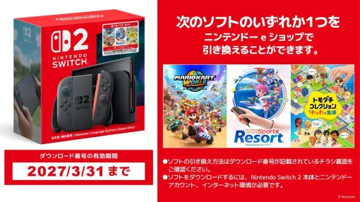 Switch 2本体とDL版ゲーム1本のお得なセットが63,980円で予約受付中。『マリオカート ワールド』『Nintendo Switch Sports Resort』『トモダチコレクション わくわく生活』から選べる Switch 2本体とDL版ゲーム1本のお得なセットが63,980円で予約受付中。『マリオカート ワールド』『Nintendo Switch Sports Resort』『トモダチコレクション わくわく生活』から選べる