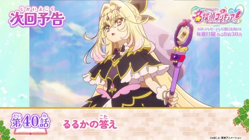 『名探偵プリキュア!』第40話「るるかの答え」の予告動画が公開。キュアアルカナ・シャドウ再登場か、ゴウエモンとも対峙 『名探偵プリキュア!』第40話「るるかの答え」の予告動画が公開。キュアアルカナ・シャドウ再登場か、ゴウエモンとも対峙