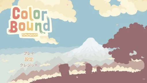 【最初のトロフィー取るまでやってみた】パズルアクションADV『Colorbound』世界に色を塗って亡き祖父のバンドを再結成する旅へ 【最初のトロフィー取るまでやってみた】パズルアクションADV『Colorbound』世界に色を塗って亡き祖父のバンドを再結成する旅へ