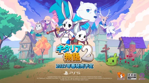 2027年春発売予定『キタリア物語2』概要トレーラー公開中!農業・クラフト・2人協力プレイも楽しめる、かわいい動物たちのアクションRPG 2027年春発売予定『キタリア物語2』概要トレーラー公開中!農業・クラフト・2人協力プレイも楽しめる、かわいい動物たちのアクションRPG