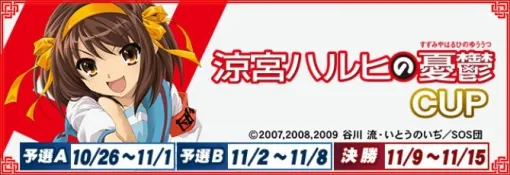 「セガNET麻雀 MJ」,TVアニメ「涼宮ハルヒの憂鬱」とのコラボイベントが開催中 「セガNET麻雀 MJ」,TVアニメ「涼宮ハルヒの憂鬱」とのコラボイベントが開催中