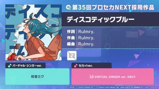 「プロセカ」,リズムゲーム楽曲「ディスコティックブルー」を追加 「プロセカ」,リズムゲーム楽曲「ディスコティックブルー」を追加