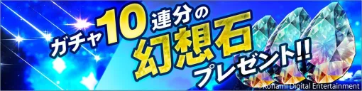 『幻想水滸伝 STAR LEAP』今始めるとガチャ10連無料! 既存プレイヤーも対象の豪華キャンペーンが開催中 『幻想水滸伝 STAR LEAP』今始めるとガチャ10連無料! 既存プレイヤーも対象の豪華キャンペーンが開催中