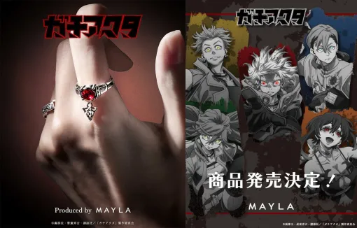 『ガチアクタ』の指輪がMAYLAから登場。ルド・エンジン・ザンカ・リヨウ・アモをモチーフとしたアイテムか? 『ガチアクタ』の指輪がMAYLAから登場。ルド・エンジン・ザンカ・リヨウ・アモをモチーフとしたアイテムか?