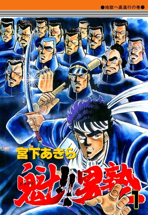 【99円】『魁!!男塾』がKindleにて30巻まで99円で購入できるセールが開催中、全34巻を「5610円」で揃えることができる。どこかおかしくもアツい雄度120%のマンガ 【99円】『魁!!男塾』がKindleにて30巻まで99円で購入できるセールが開催中、全34巻を「5610円」で揃えることができる。どこかおかしくもアツい雄度120%のマンガ