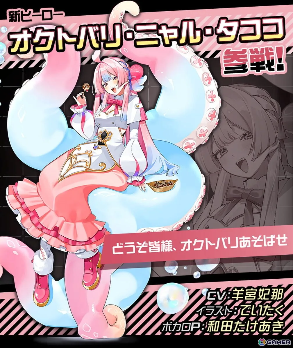 「#コンパス」に新オリジナルヒーロー「オクトバリ・ニャル・タココ」(CV:羊宮妃那)が登場!新ヒーロー出現率9倍のピックアップヒーローガチャも実施中 「#コンパス」に新オリジナルヒーロー「オクトバリ・ニャル・タココ」(CV:羊宮妃那)が登場!新ヒーロー出現率9倍のピックアップヒーローガチャも実施中