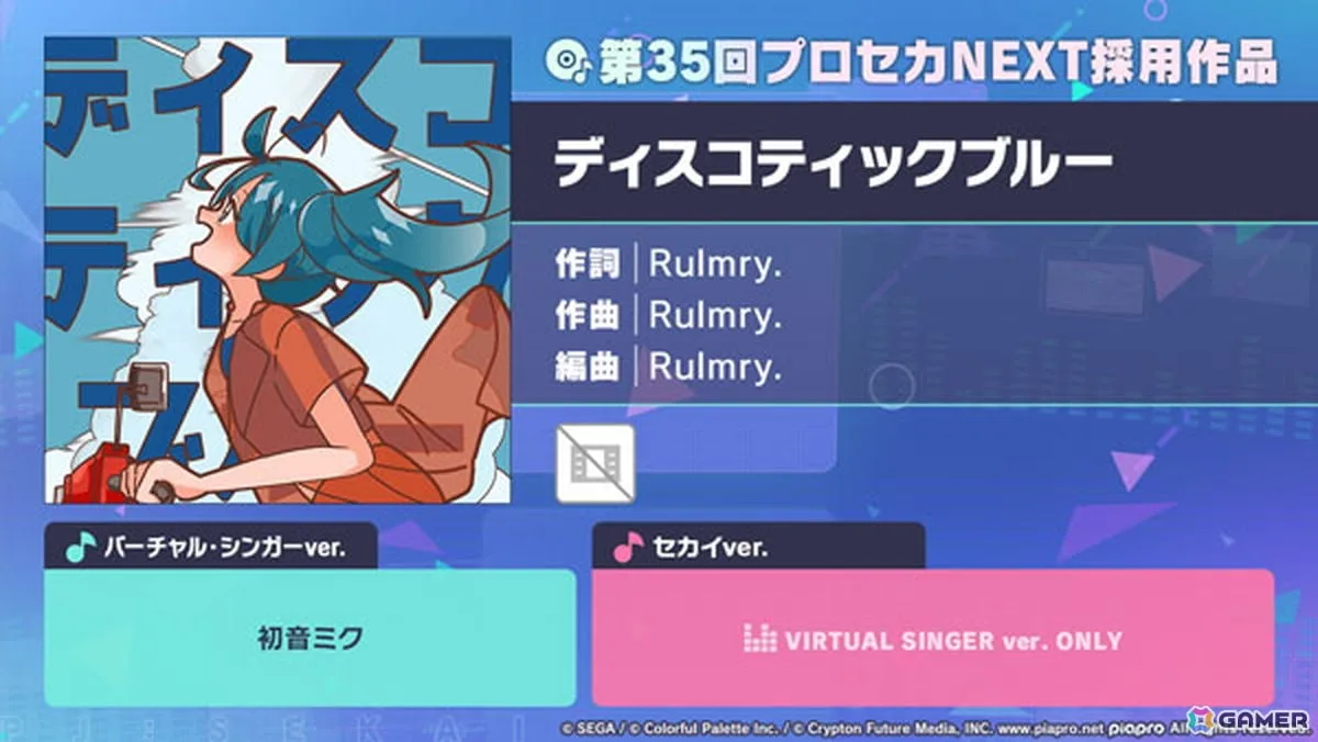 「プロセカ」に「ディスコティックブルー」（作詞・作曲：Rulmry.）がリズムゲーム楽曲として追加！総集編イベント「MORE MORE JUMP！ Memories」も開催中