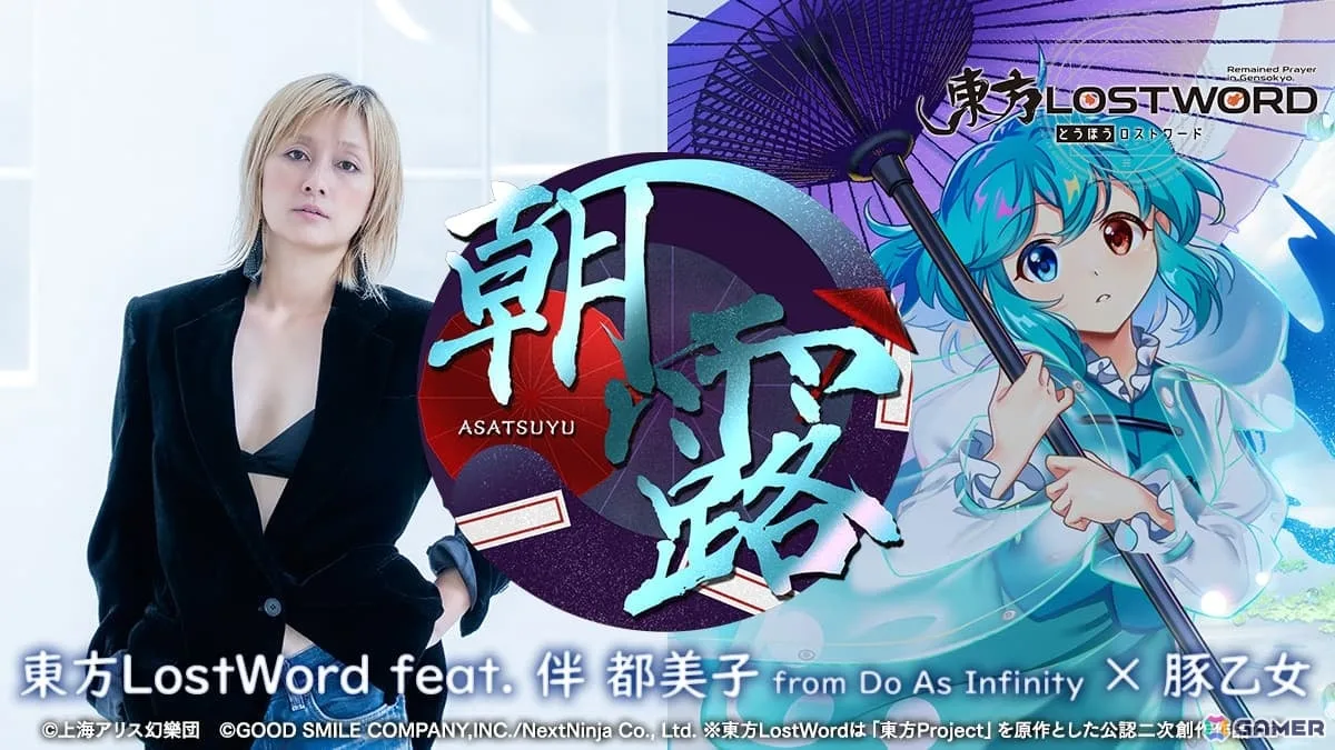 「東方LostWord」伴 都美子さん×豚乙女による新曲「朝露」のMVが本日20時50分より公開!多々良小傘の描き下ろしイラストも 「東方LostWord」伴 都美子さん×豚乙女による新曲「朝露」のMVが本日20時50分より公開!多々良小傘の描き下ろしイラストも