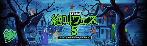 大型アプデを配信した「MIMESIS」が60%オフ。「Steam絶叫フェス5」,11月3日3:00まで開催 大型アプデを配信した「MIMESIS」が60%オフ。「Steam絶叫フェス5」,11月3日3:00まで開催