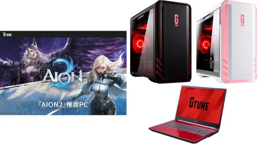 『アイオン2』推奨ゲーミングPCが10月27日より発売。RADEON RX 9060 XT、GeForce RTX 5060搭載PCで快適プレイ【マウスコンピューター】 『アイオン2』推奨ゲーミングPCが10月27日より発売。RADEON RX 9060 XT、GeForce RTX 5060搭載PCで快適プレイ【マウスコンピューター】