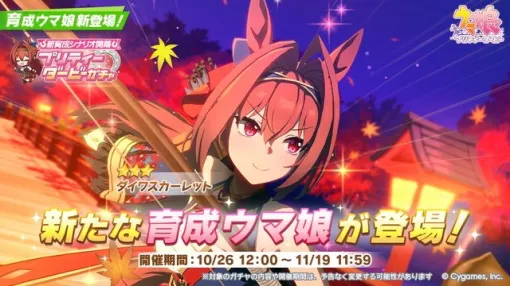 【Google Play(10/27)】「★3ダイワスカーレット」が新登場の『ウマ娘』が3位に急浮上　「薬屋のひとりごと」との初コラボ開催の『パズドラ』は19位に
