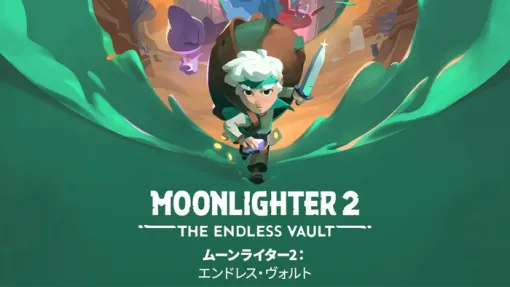 昼は店主、夜は冒険者。ローグライトARPG『Moonlighter 2: The Endless Vault』国内パッケージ版は12/10→2027/1/21へ発売延期を発表