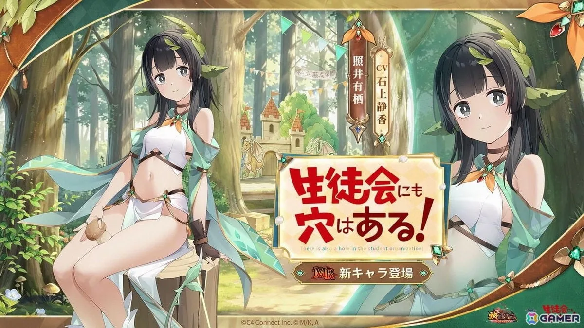 「放置少女」とアニメ「生徒会にも穴はある！」のコラボがスタート！陸奥こまろ、古都吹寿子、照井有栖が登場