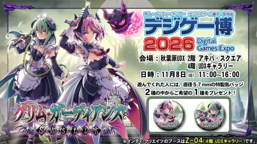 Switch2版『グリム・ガーディアンズ サーヴァント・オブ・ザ・ダーク』メイド姉妹の日常を描いた特典イラストが公開。“デジゲー博”出展情報も