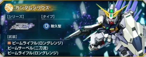 【ジージェネエターナル】『ガンダムエイト』コラボキャンペーンでSSR“ガンダムジリウス”を配布。11月アップデート内容が一挙発表 【ジージェネエターナル】『ガンダムエイト』コラボキャンペーンでSSR“ガンダムジリウス”を配布。11月アップデート内容が一挙発表