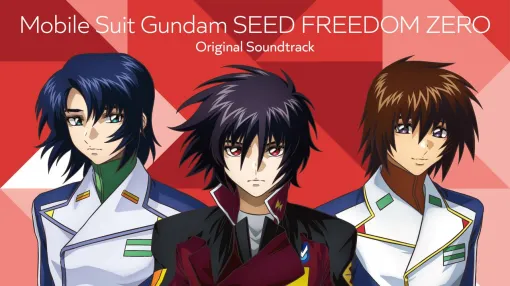 『ガンダムSEED FREEDOM ZERO』シン、キラ、アスランの描き下ろしイラストが描かれたサントラジャケットが公開 『ガンダムSEED FREEDOM ZERO』シン、キラ、アスランの描き下ろしイラストが描かれたサントラジャケットが公開
