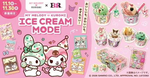 【サーティワン×マイメロディ＆クロミ】コラボが11/1より開催。初のオリジナルシール帳やスプーンチャーム付きアイスが登場