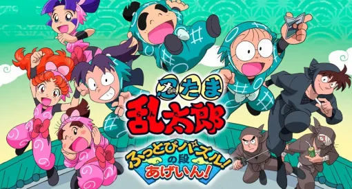 『忍たま乱太郎 ふっとびパズル！の段 あげいん！』12月16日サービス終了。配信開始から約11カ月で幕