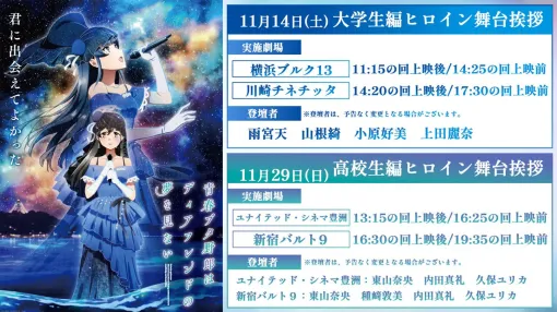 『青ブタ』高校生編/大学生編ヒロイン舞台挨拶開催決定! 雨宮天、東山奈央ら歴代ヒロインキャストが登壇 『青ブタ』高校生編/大学生編ヒロイン舞台挨拶開催決定! 雨宮天、東山奈央ら歴代ヒロインキャストが登壇