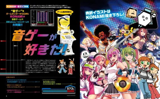 【KONAMI音ゲー大特集】コナミアーケードゲームス西村宜隆社長インタビュー、歴代作品、ミミ&ニャミの変遷、プレイヤーの声企画などたっぷりお届け【先出し週刊ファミ通】 【KONAMI音ゲー大特集】コナミアーケードゲームス西村宜隆社長インタビュー、歴代作品、ミミ&ニャミの変遷、プレイヤーの声企画などたっぷりお届け【先出し週刊ファミ通】