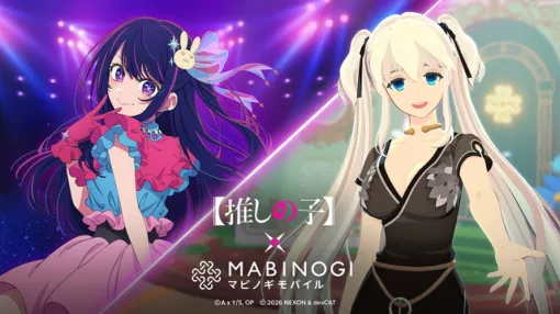 ネクソン、『マビノギモバイル』でTVアニメ『【推しの子】』コラボを11月4日より開催