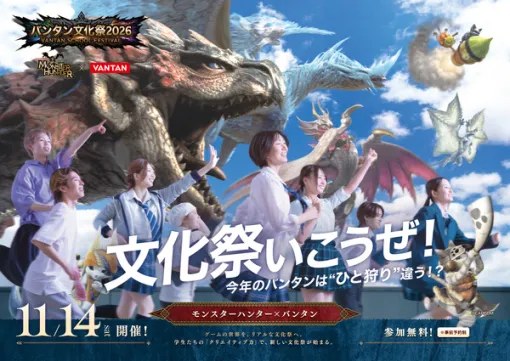 文化祭で『モンハン』を体験!? ジンオウガ討伐謎解き、モンハン飯などが楽しめる「バンタン文化祭2026」が開催決定