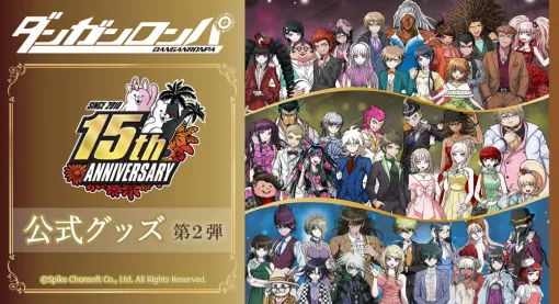 『ダンガンロンパ』“苗木誠”や“日向創”たち「総勢48名」がお洒落にドレスアップ。15周年記念グッズの予約受付が本日10月28日より開始 『ダンガンロンパ』“苗木誠”や“日向創”たち「総勢48名」がお洒落にドレスアップ。15周年記念グッズの予約受付が本日10月28日より開始