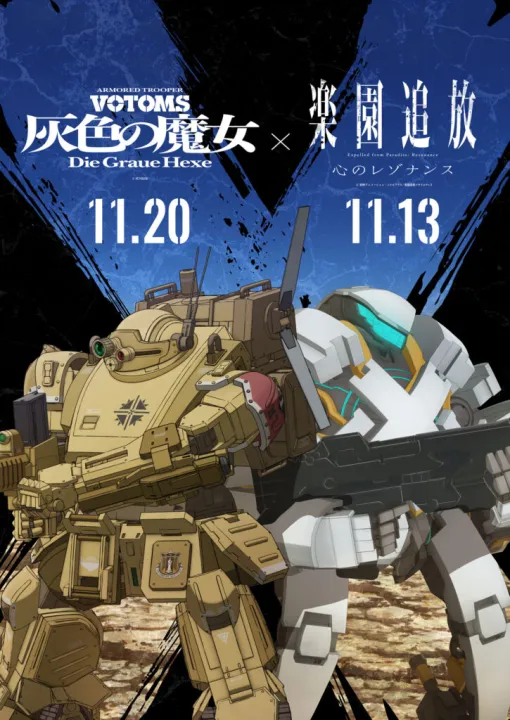 『楽園追放 心のレゾナンス』と『装甲騎兵ボトムズ 灰色の魔女』がコラボ決定!「スコープドッグ」と「アーハン」による“共闘ビジュアル”が公開 『楽園追放 心のレゾナンス』と『装甲騎兵ボトムズ 灰色の魔女』がコラボ決定!「スコープドッグ」と「アーハン」による“共闘ビジュアル”が公開