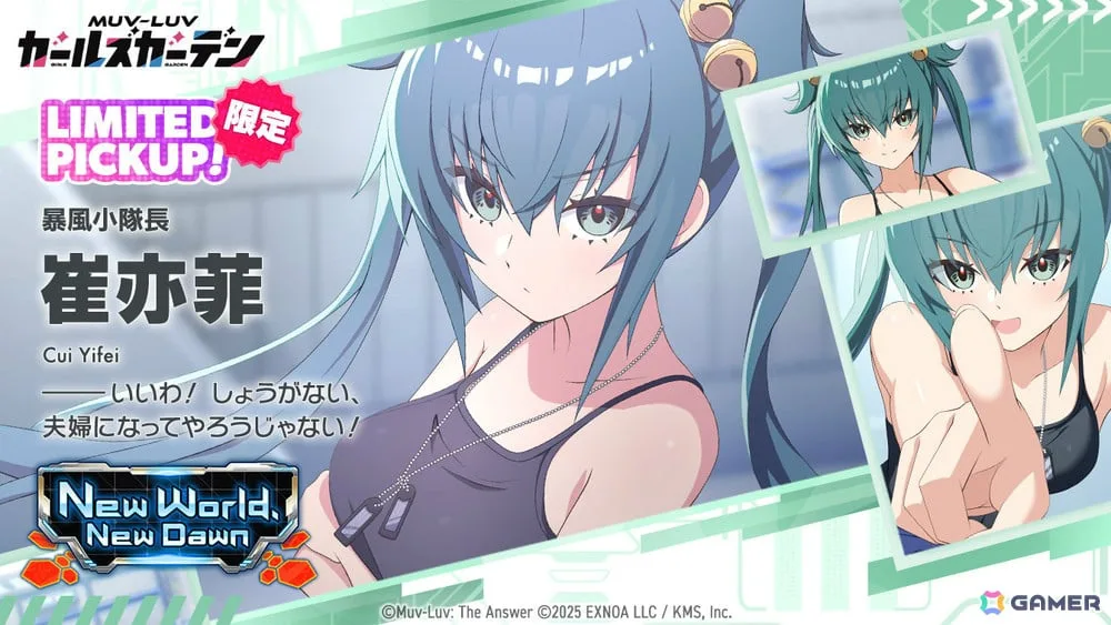 「マブラヴ ガールズガーデン」に「マブラヴ オルタネイティヴ トータル・イクリプス」の崔亦菲、フィカーツィア・ラトロワが初登場! 「マブラヴ ガールズガーデン」に「マブラヴ オルタネイティヴ トータル・イクリプス」の崔亦菲、フィカーツィア・ラトロワが初登場!