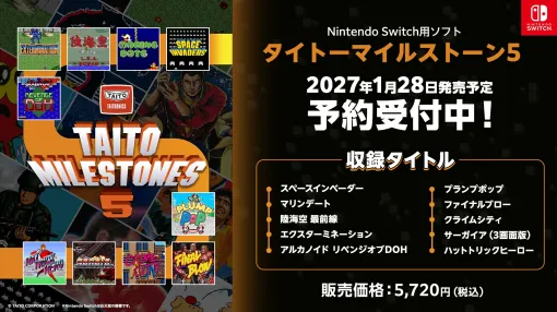 「タイトーマイルストーン5」,2027年1月28日発売決定。「スペースインベーダー」や幻の3画面版「サーガイア」など10作品を収録 「タイトーマイルストーン5」,2027年1月28日発売決定。「スペースインベーダー」や幻の3画面版「サーガイア」など10作品を収録