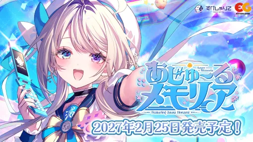 本阿弥あずささん主演&監修の「あじゅ〜るメモリア」,2027年2月25日に発売決定。3Dのコミュニケーションゲームと2Dの恋愛ノベルゲームが融合 本阿弥あずささん主演&監修の「あじゅ〜るメモリア」,2027年2月25日に発売決定。3Dのコミュニケーションゲームと2Dの恋愛ノベルゲームが融合