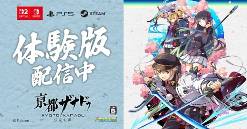 『亰都ザナドゥ』体験版が配信。冒頭～第1話までをまるごとプレイ可能＆製品版へセーブデータが引き継げる