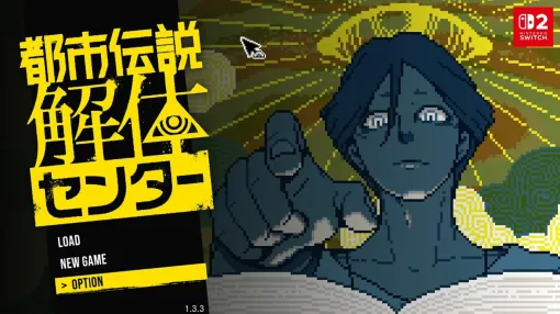 【インディーワールド情報まとめ】『都市伝説解体センター』Switch 2版や『めっちゃカメレオン』無料アプデ配信、『狐ト蛙ノ旅』Switch版発表など【Indie World 2026.10.28】