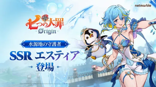 『七つの大罪:Origin』新SSRエスティア参戦! 武器で役割変化&ハロウィンイベント開催【ナナオリ】 『七つの大罪:Origin』新SSRエスティア参戦! 武器で役割変化&ハロウィンイベント開催【ナナオリ】