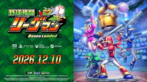 シティコネクション、12月10日に発売予定の『野球格闘リーグマン Bases Loaded』ダウンロード版のストアページを公開 シティコネクション、12月10日に発売予定の『野球格闘リーグマン Bases Loaded』ダウンロード版のストアページを公開