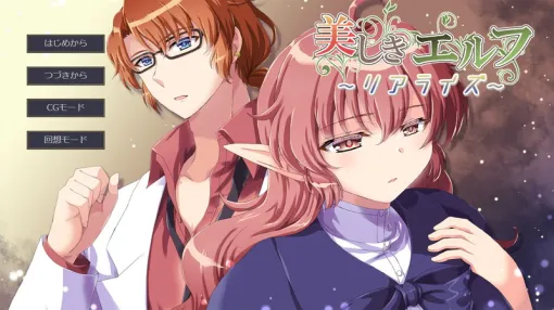 夕実たかな、人間とエルフの異種族間の切ない恋模様を描いた恋愛ノベルADV『美しきエルフ ~リアライズ~』をPLiCyにて無料で公開 夕実たかな、人間とエルフの異種族間の切ない恋模様を描いた恋愛ノベルADV『美しきエルフ ~リアライズ~』をPLiCyにて無料で公開