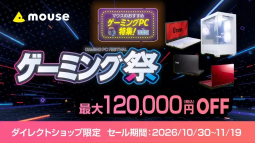 マウスコンピューター、店舗限定セール「ゲーミング祭」を10月30日より「G-Tune : Garage大阪」などで開催デスクトップモデル「NEXTGEAR JG-A5G60/ALEX」などが特別価格で販売 マウスコンピューター、店舗限定セール「ゲーミング祭」を10月30日より「G-Tune : Garage大阪」などで開催デスクトップモデル「NEXTGEAR JG-A5G60/ALEX」などが特別価格で販売